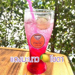 แดงมะนาวโซดาชื่นใจ