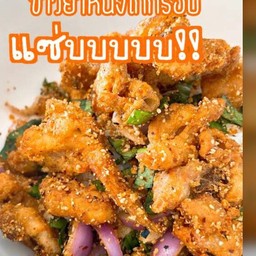 ข้าวยำหนังไก่ติดเนื้อ
