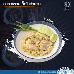 ข้าวผัดหมู ใหญ่