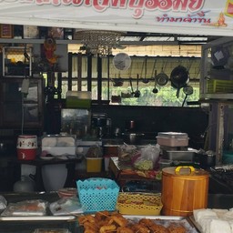 อาหารตามสั่งครัวลุงเชียร