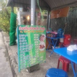 เจ้เอ  ก๋วยเตี๋ยวเป็ด  ทุ่งเหียง