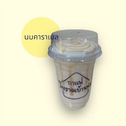 นมสดคาราเมล