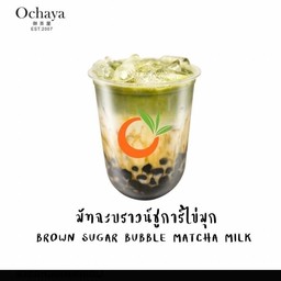 มัจฉะบราวน์ซูการ์ไข่มุก