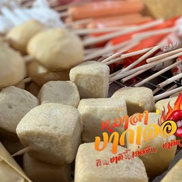 เต้าหู้ปลา