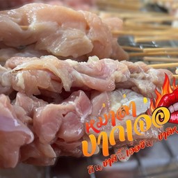 เนื้อไก่ (สะโพก)