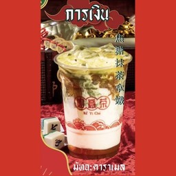มัทฉะคาราเมลปังปั๊วะการเงิน