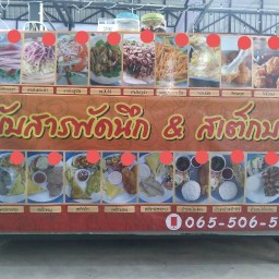 เคบับสารพัดนึก&สเต็กบาร์(เฟรนฟรายชีส)