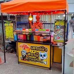 เครปมิว อร่อยจัง บ้านโคกฟันโปง