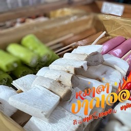 เห็ดออรินจิ