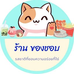 ของชอบ ลูกชิ้นทอด ไส้กรอกแดงในตำนาน (ลภาวัน12)