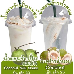 มะพร้าว