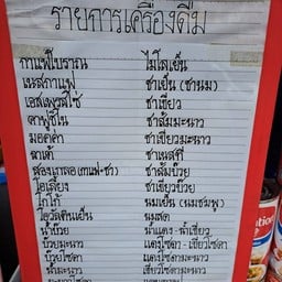 หน่อยกาแฟโบราณ