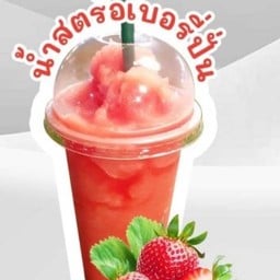 สตรอเบอรี่ปั่น