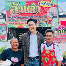 ร้านส้มตำพี่ศักดิ์