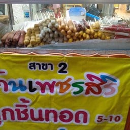 เพ็ชรศิริ เครป