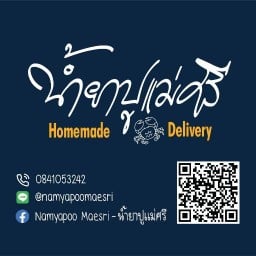 น้ำยาปูแม่ศรี