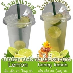 น้ำมะนาวสด