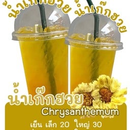 น้ำเก๊กฮวยหอม
