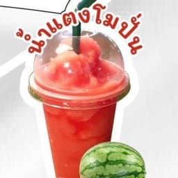 แตงโมปั่น