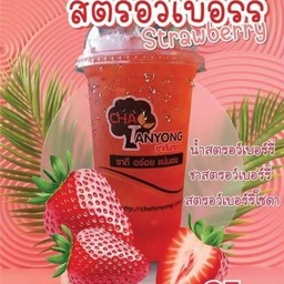 ชาตันหยง สาขามาบข่า