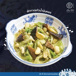 ผักกาดแก้วผัดน้ำมันหอย