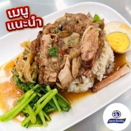 ข้าวขาหมู หงลี่ ขาหมูจักรพรรดิ์ สาขาตลาดอิ่มเจริญ