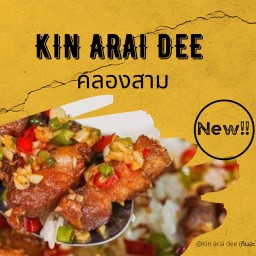Kin arai dee คลองสาม