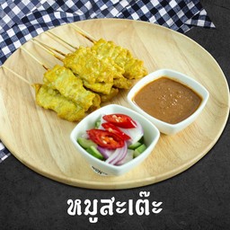 หมูสะเต๊ะ แบบไร้มัน ชุด 32 ไม้