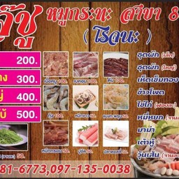 หมูกะทะชุดใหญ่