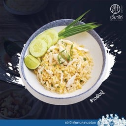 ข้าวผัดปู ใหญ่