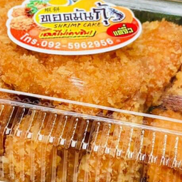 อ.ทอดมันกุ้ง