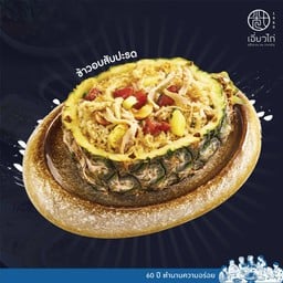 ข้าวอบสับปะรด