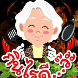 กินไรดี..ว๊ะ อาหารตามสั่ง