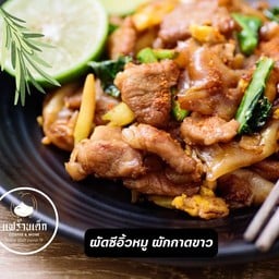 โฮม-ชง ซอย 7/1 ป่าแดด
