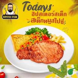 สเต็กหมูสไปซี่