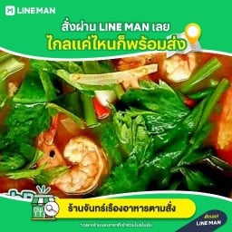 ร้านจันทร์เรืองอาหารตามสั่ง-Janruang Food🍳 ️