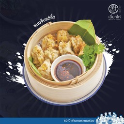 ขนมจีบแต้จิ๋ว