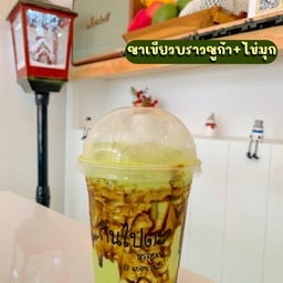 กินไปตะ แยกนางเลิ้ง