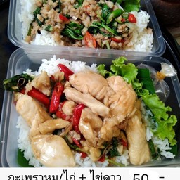 กะเพราไก่ หรือ หมู