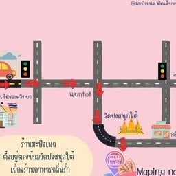 มะปิงเนล ทำเล็บลำปาง