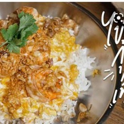 ข้าวไข่ข้นกุ้งกระเทียมไข่ 2 ใบ