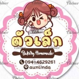 ตัวเล็ก เบเกอรี่