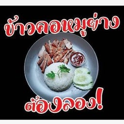 ส้มตำบาเบอร์