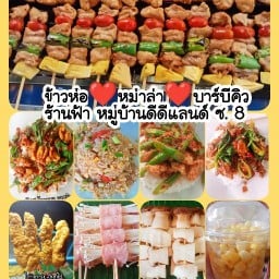 อาหารตามสั่งร้านฟ้า บาร์บีคิว ม.ดีดี ซ.8 หมู่บ้านดีดีแลนด์