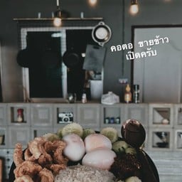 คอตอ ขายข้าว