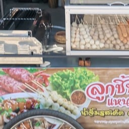 ลูกชิ้นปิ้ง มิกกะหวาน