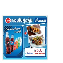 ชุดเซ็ทคอมโบ้