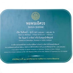 หอพระอิศวร