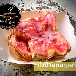 ปังปิ้งเนย สตอรี่เบอร์รี่  ชุดละ 2 แผ่น