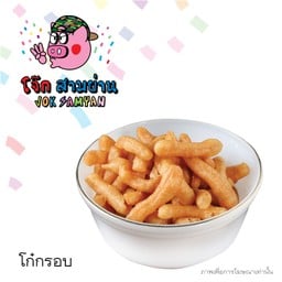 โก๋กรอบ